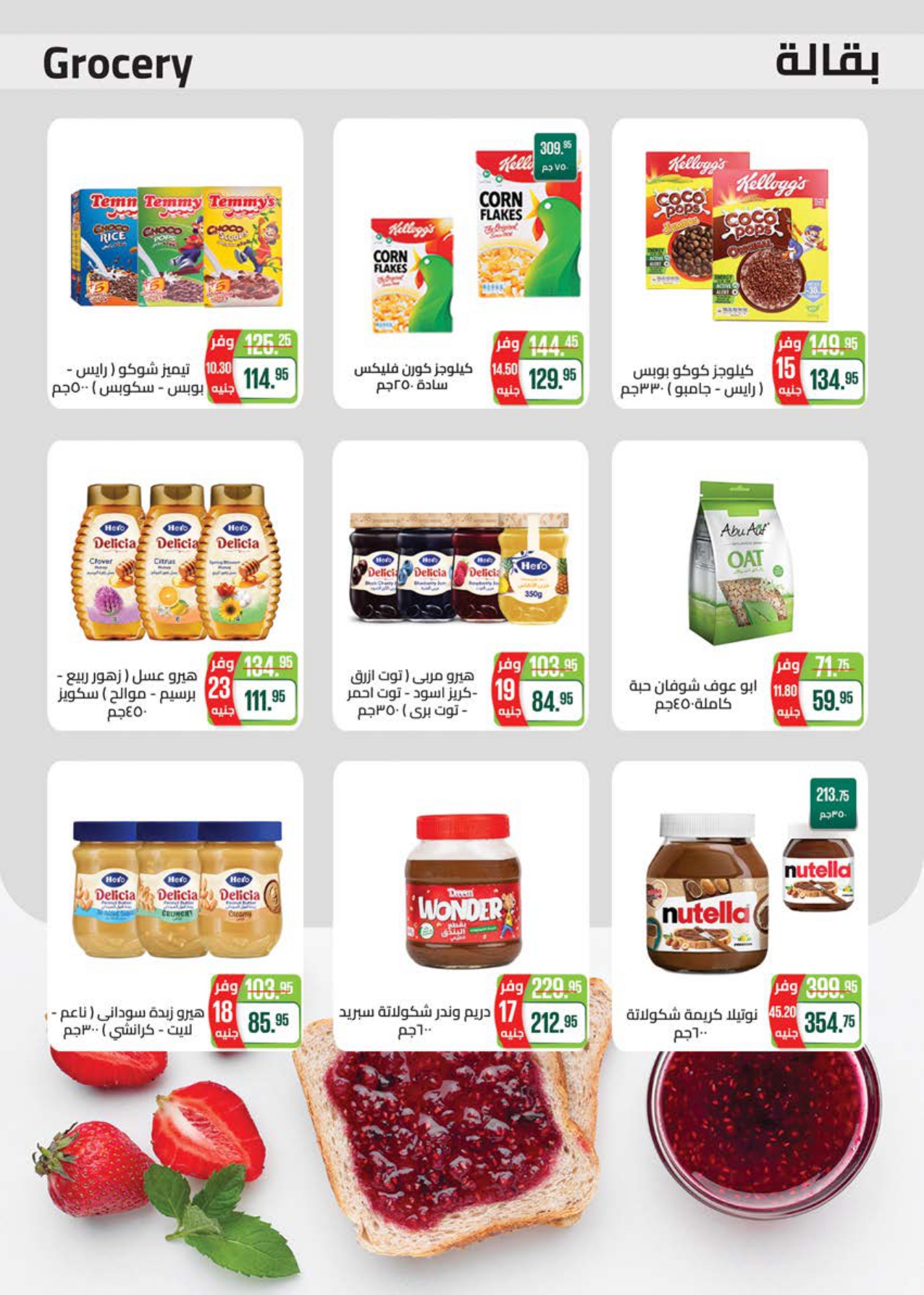 saudi offers from 2nov to 1nov 2025 عروض سعودى من 2 نوفمبر حتى 1 نوفمبر 2025 صفحة رقم 27